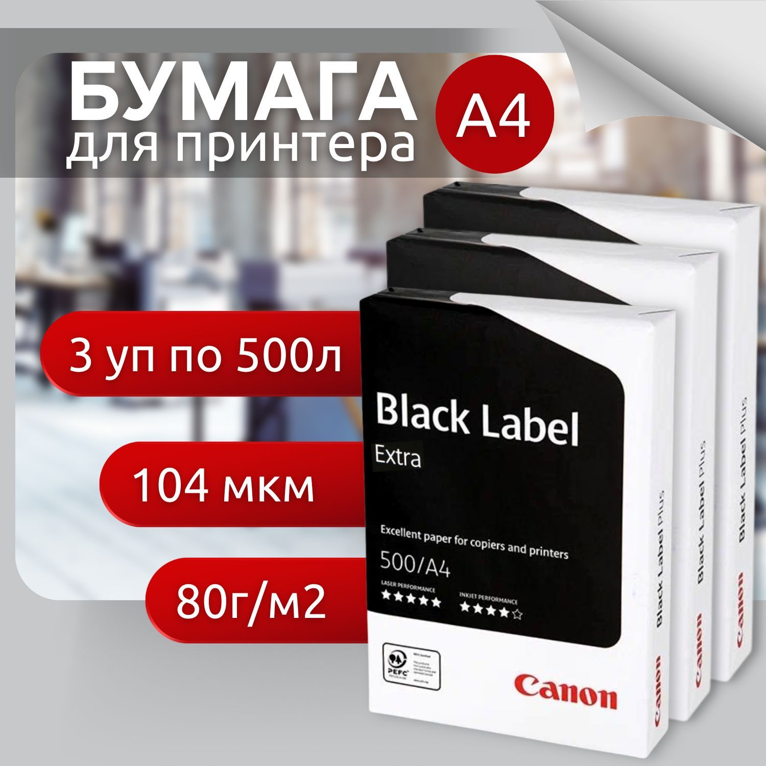 Canon extra бумага. Бумага Canon Black Label Extra.