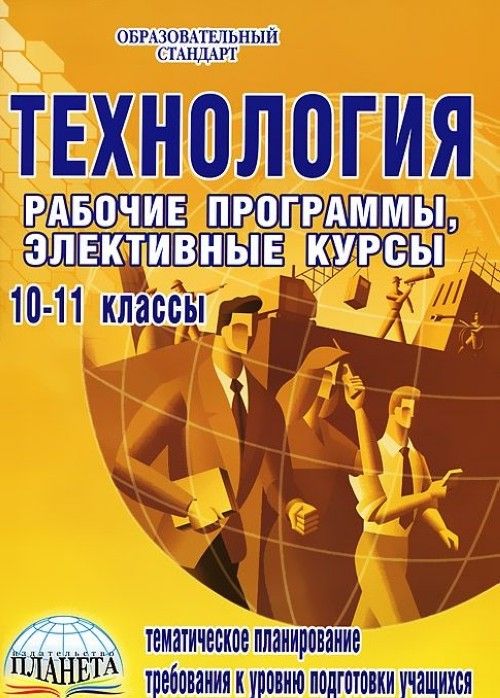 Элективные курсы по русскому языку. Элективные курсы в 10 классе. Элективные курсы 10 класс программы. Профильные элективные курсы название. Элективные курсы по биологии 10 класс.