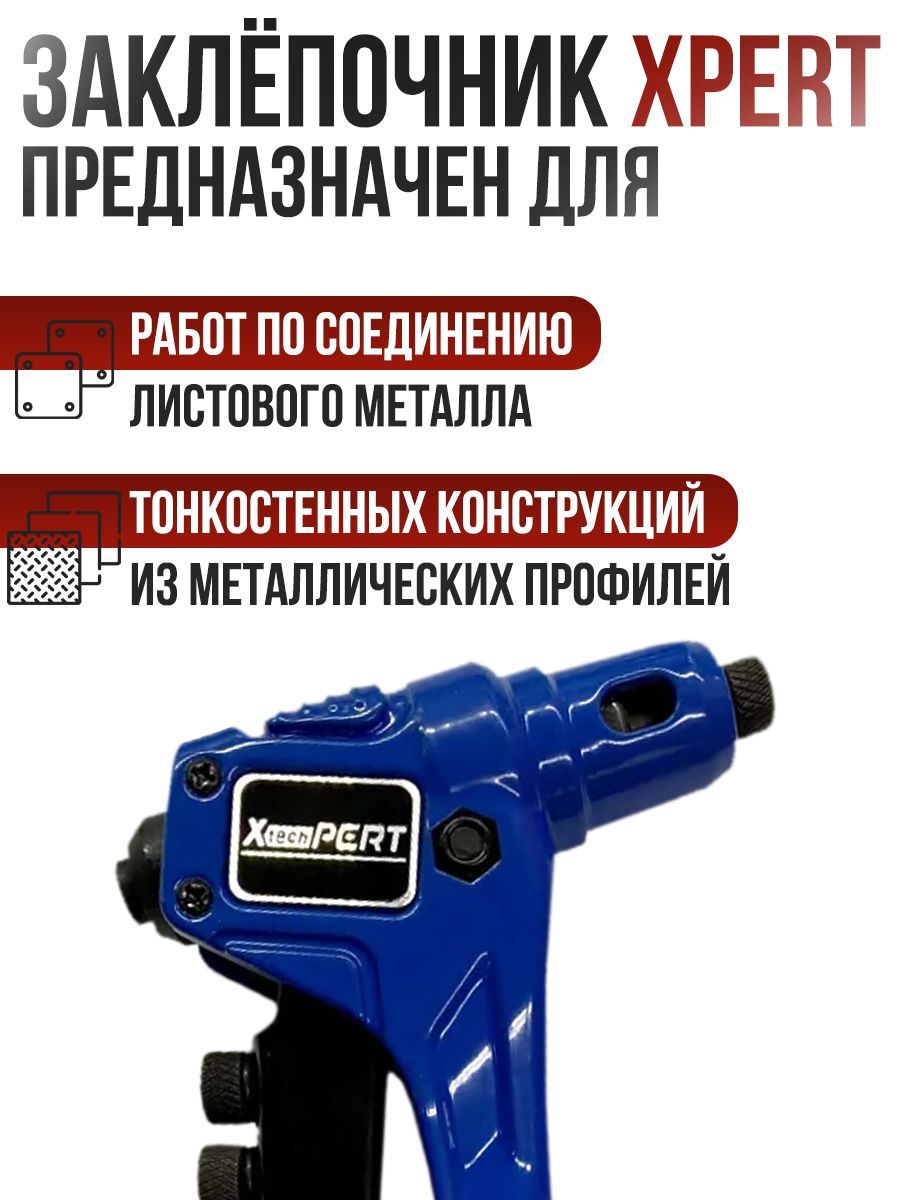 Заклепочник ручной, двухпозиционный, усиленный. Сменные насадки под клепки (2.4, 3.2, 4.0, 4.8 мм.)