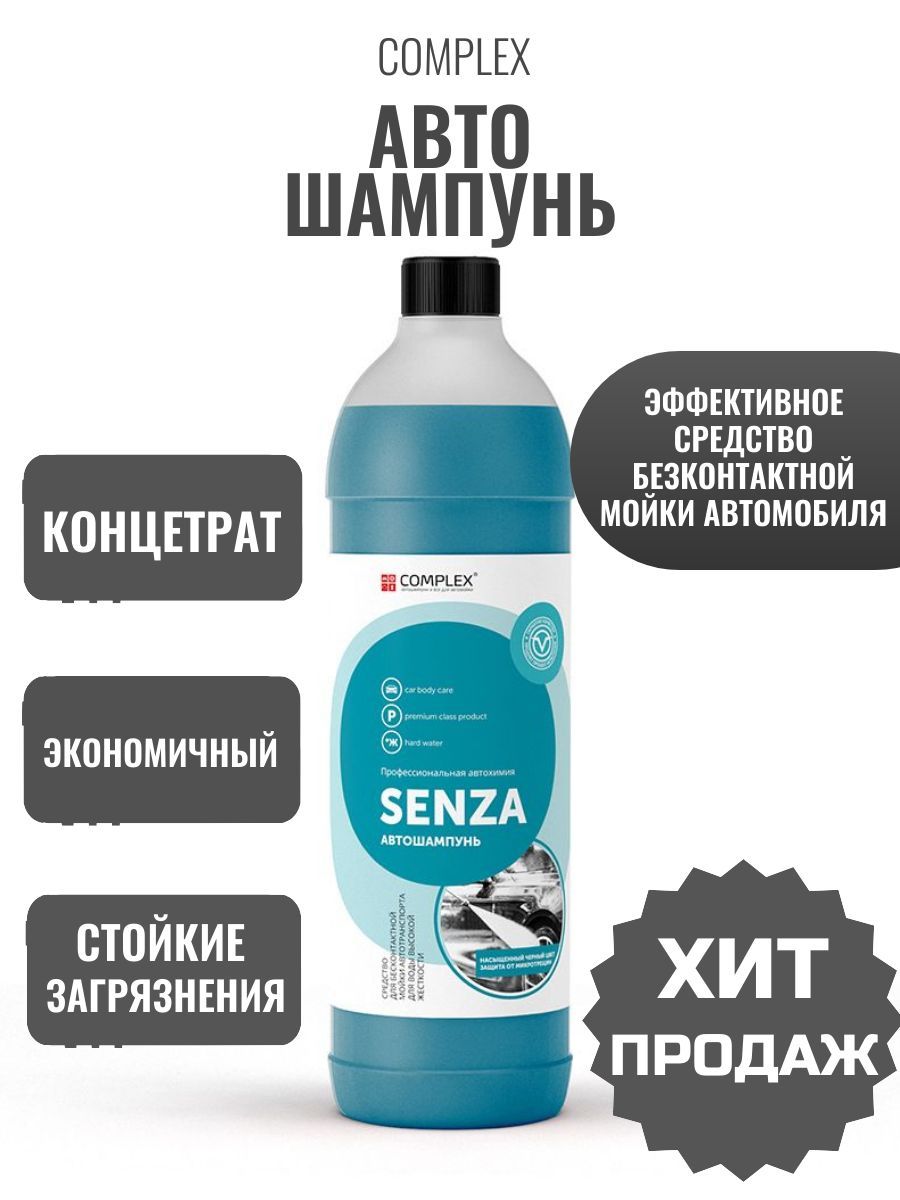 Автошампунь Complex Шампунь купить по выгодной цене в интернет-магазине  OZON (944989907)