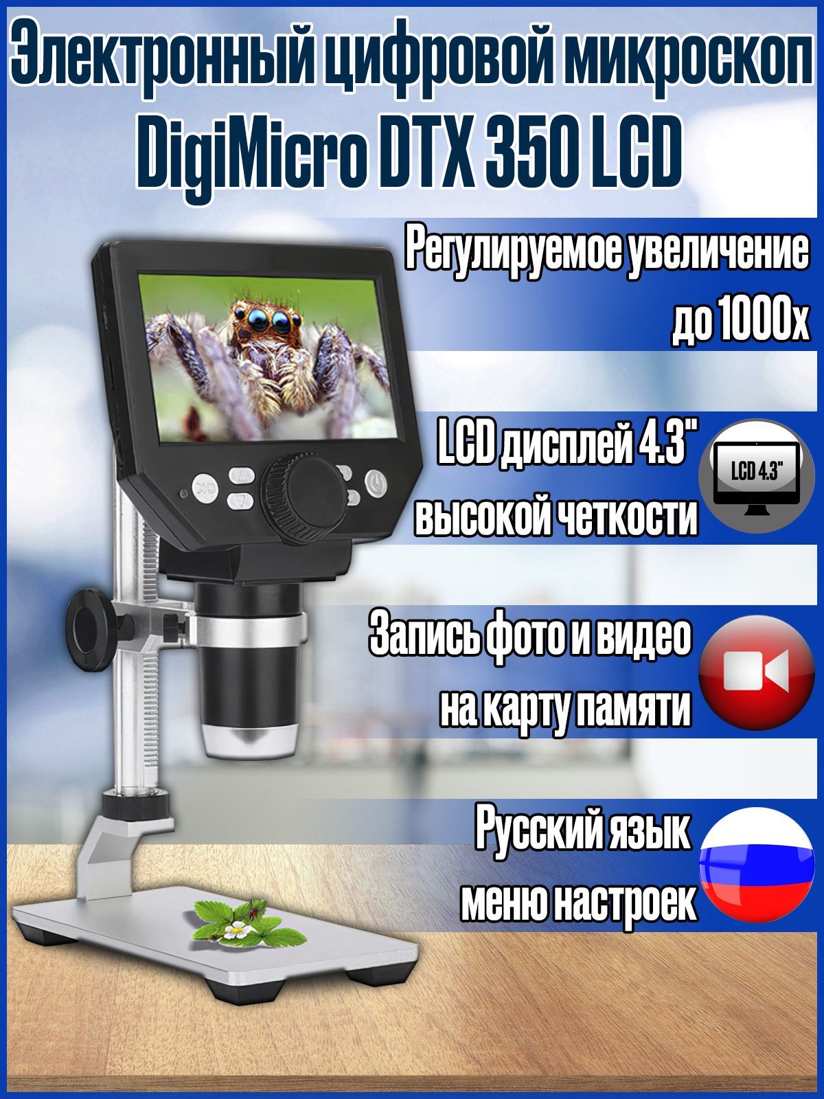 Микроскоп DigiMicro Электронный с записью для пайки, ювелирных и прикладных  работ DTX 350 LCD, Цифровой, 1000 крат купить по выгодной цене в  интернет-магазине OZON (883070202)