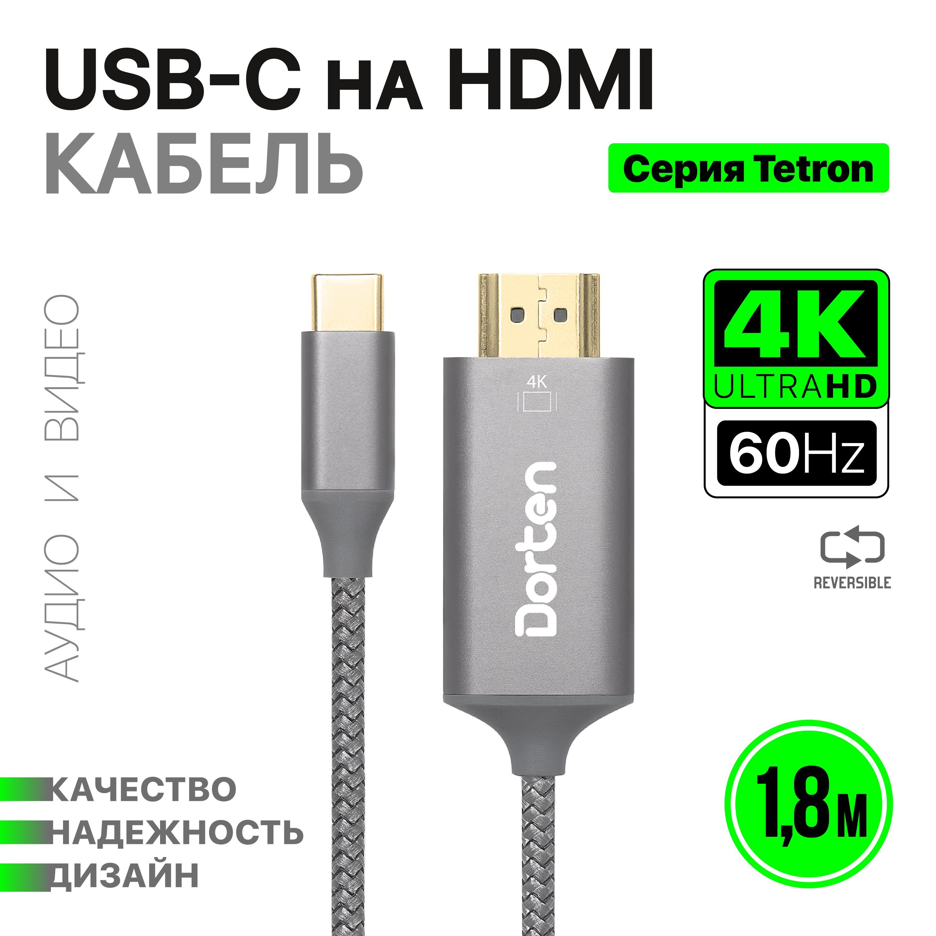 Кабель Dorten USB-C to HDMI 2.0 Cable: Tetron Series 1.8 meter - Темно-серый