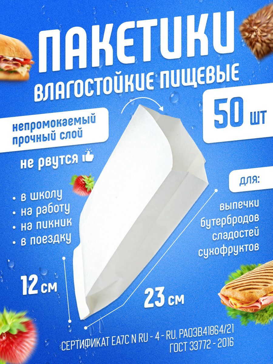 Пакеты Для Завтрака Бумажные купить на OZON по низкой цене