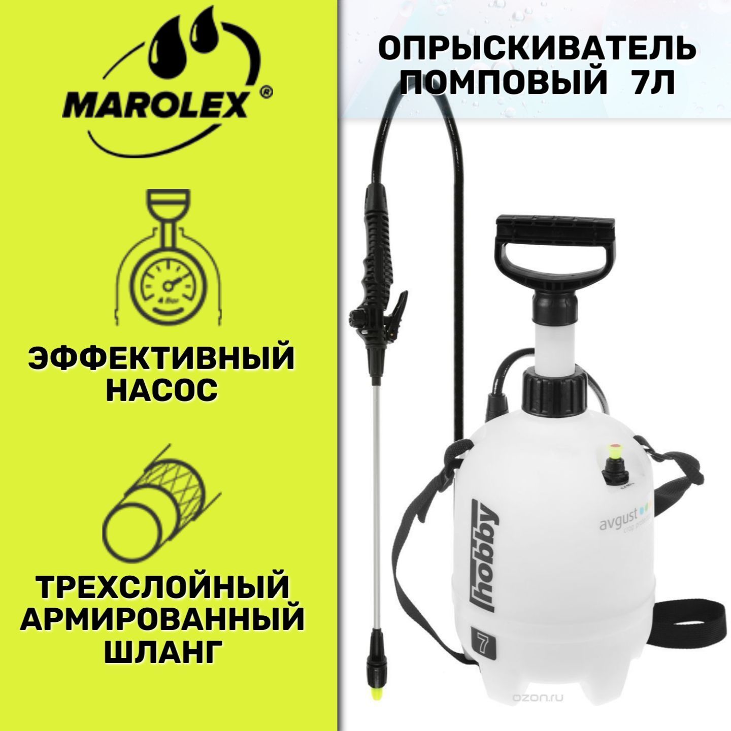Опрыскиватель Садовый Помповый Маролекс Купить В Смоленске