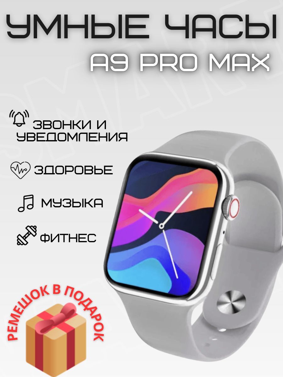 Smart Watch A9 Pro Max Купить