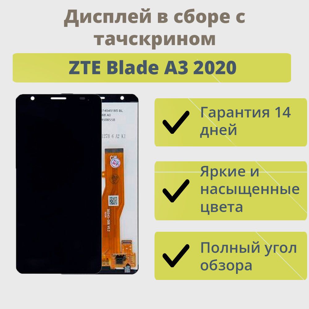 Zte blade 2020 дисплей