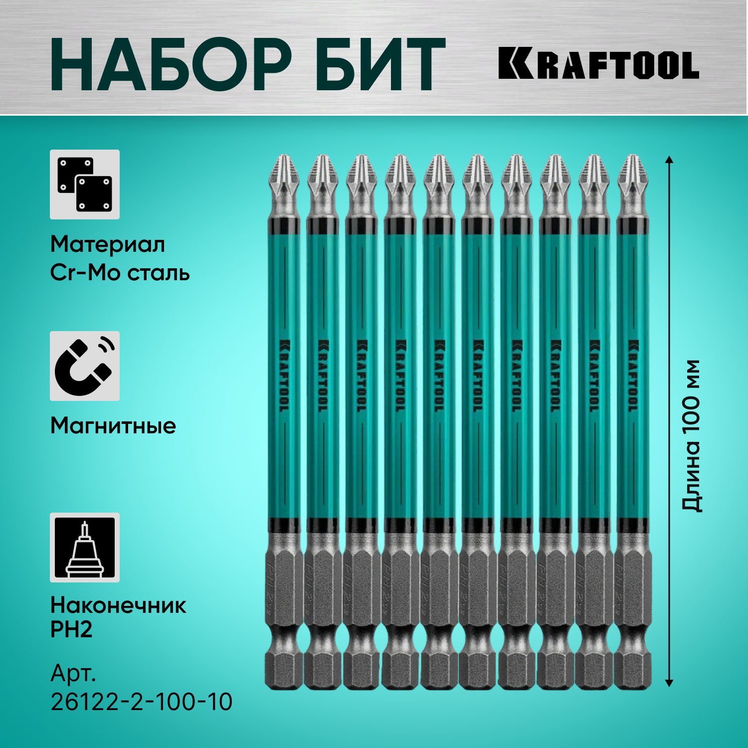 Биты optimum line ph2 50 мм. Kraftool Optimum line биты, ph2, 50 мм, Тип хвостовика e 1/4", 10 шт в блистере 26122-2-50-10.