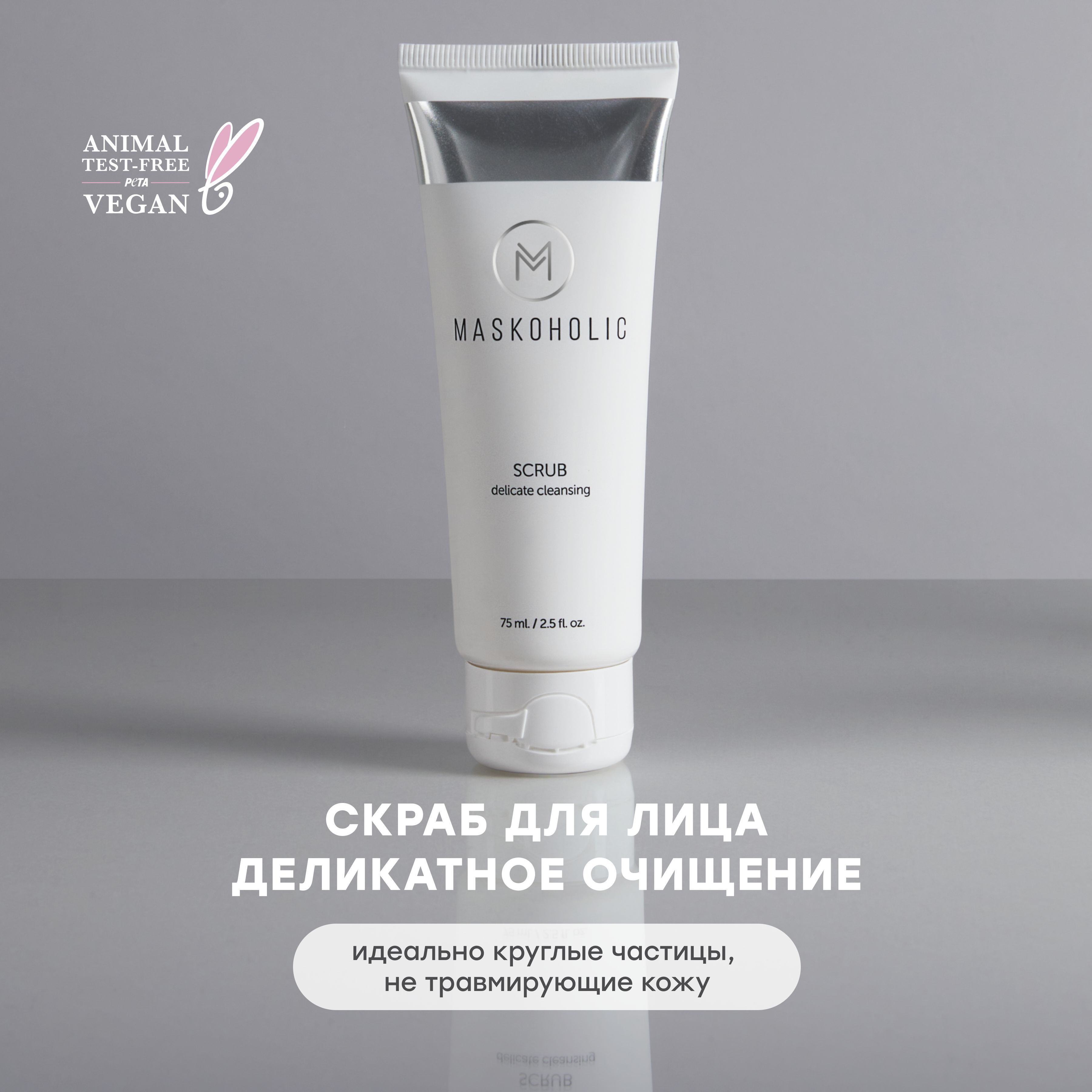 Maskoholic для умывания. Maskoholic.