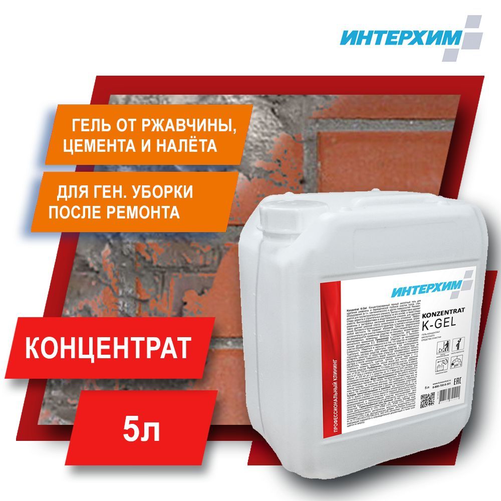 Интерхим концентрат. Карат кислотное средство. Кислотное средство танк. Средство для очистки после ремонта