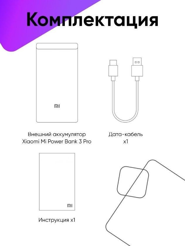 Power bank 3 инструкция