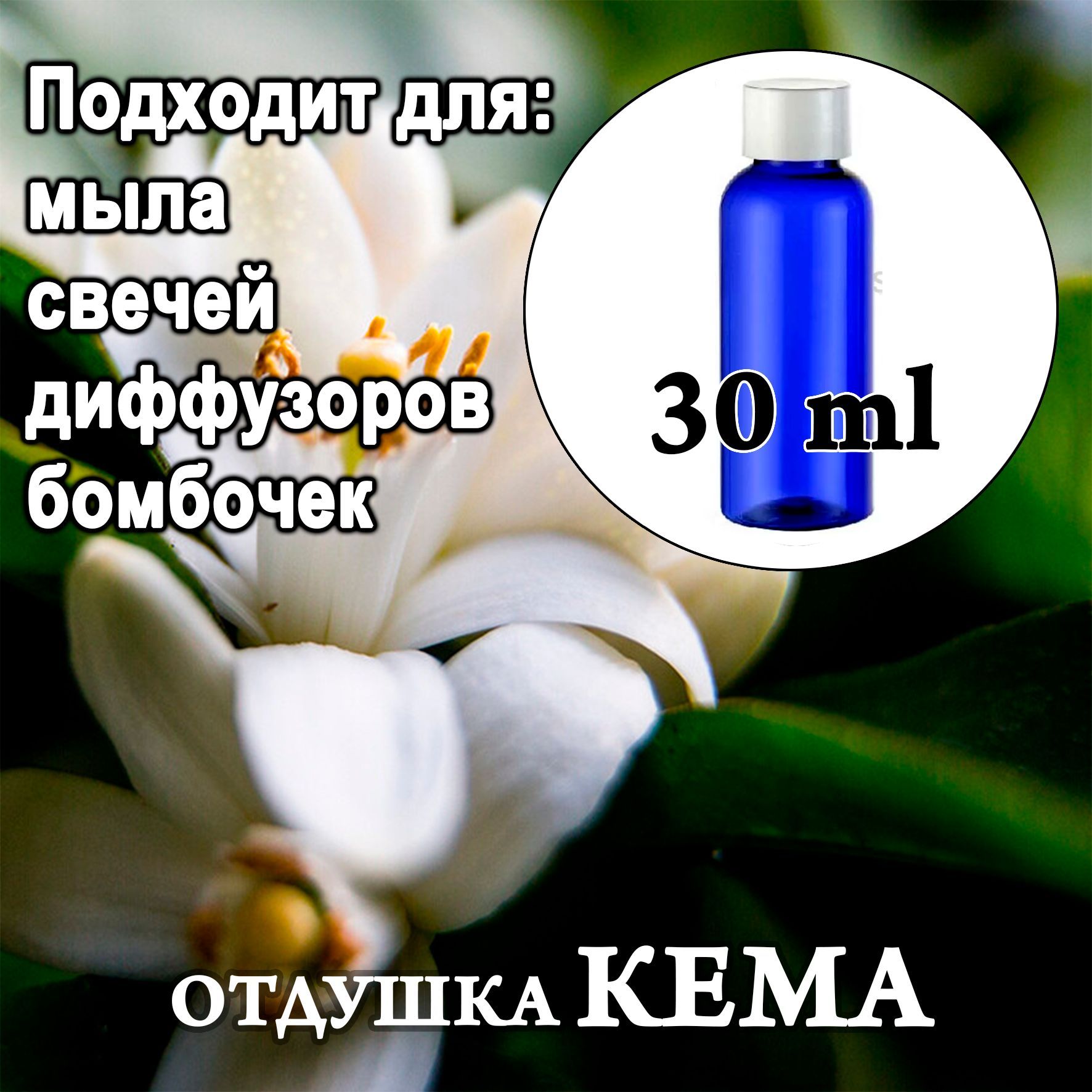 Нероли мускус. Neroli.