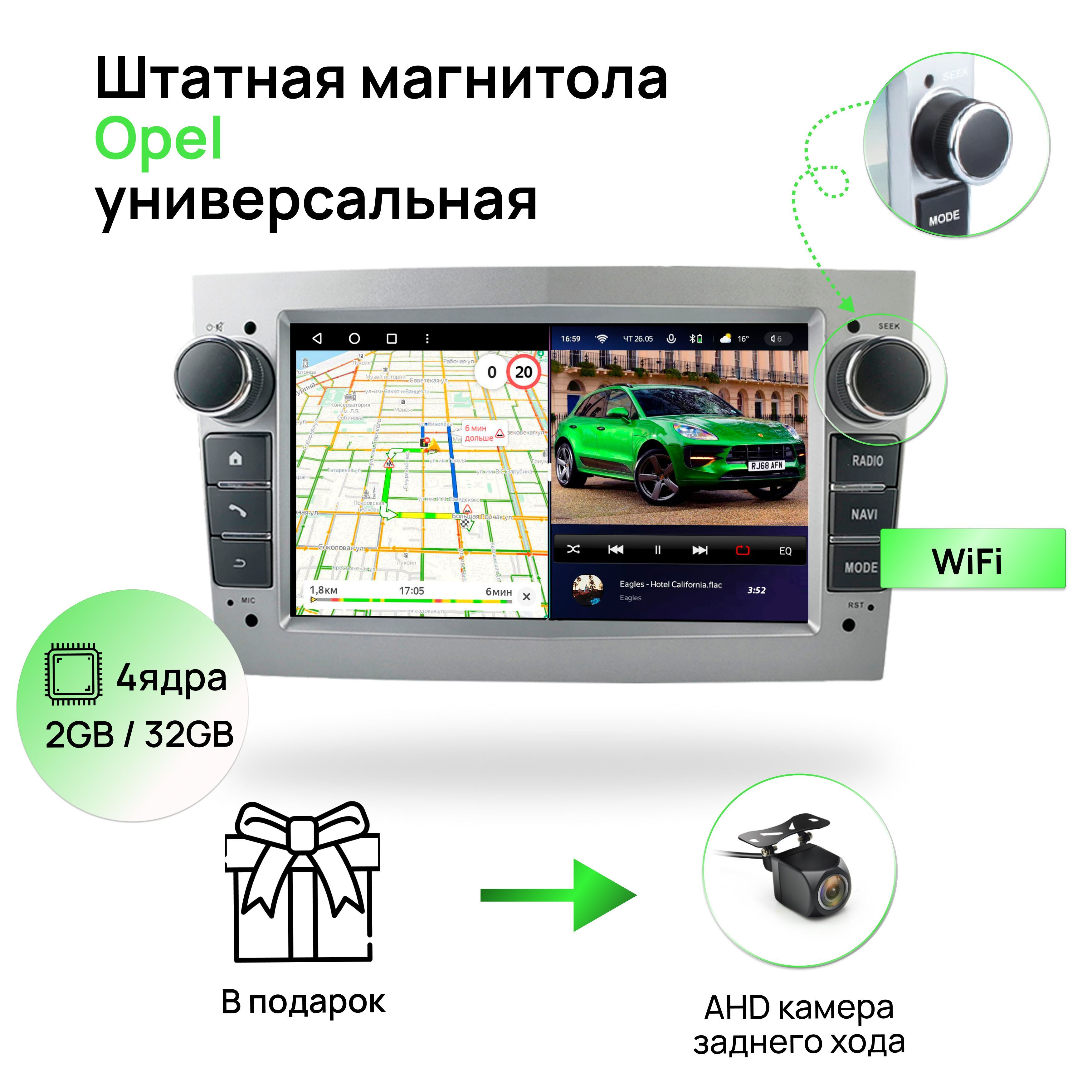 Автомагнитола 2 din для Opel Astra H, Vectra, Corsa, Zafira 2004-2015  silver ANDROID 10, 2GB / 32GB, 4 ядерный процессор, Wi-Fi, GPS, Bluetooth,  USB, IPS матрица, магнитола ОпельШтатное место - купить в