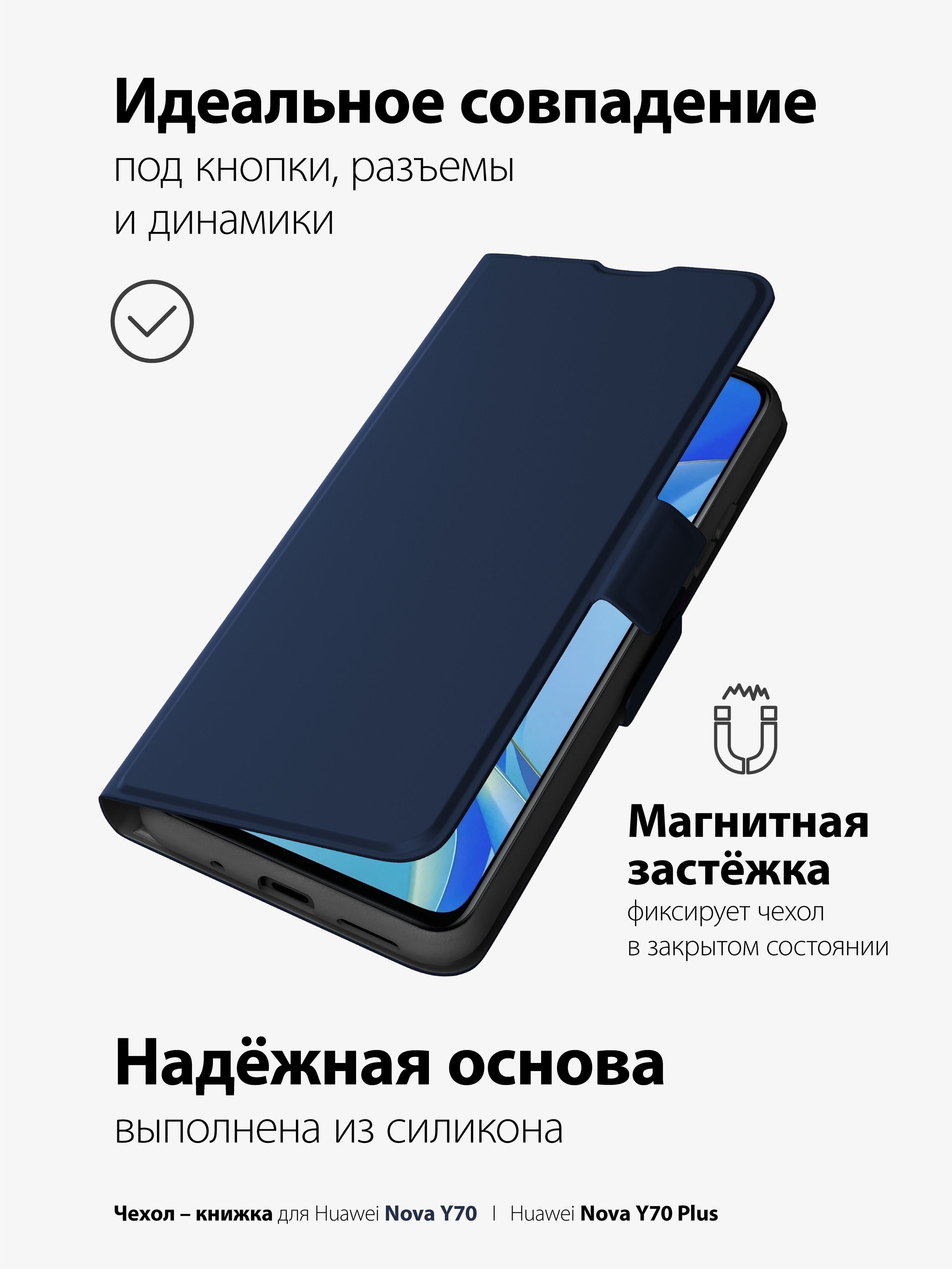 Смартфон Huawei Nova Y70 Чехол Купить