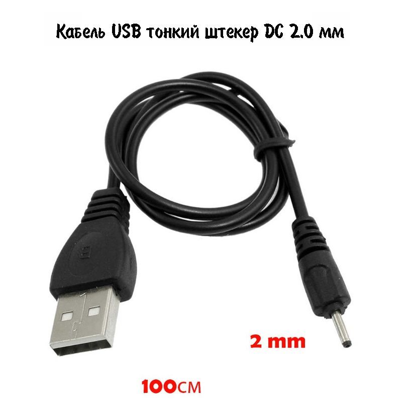 Кабель Питания / Переходник Usb Am на Штекер 3.4 Мм – купить в интернет ...