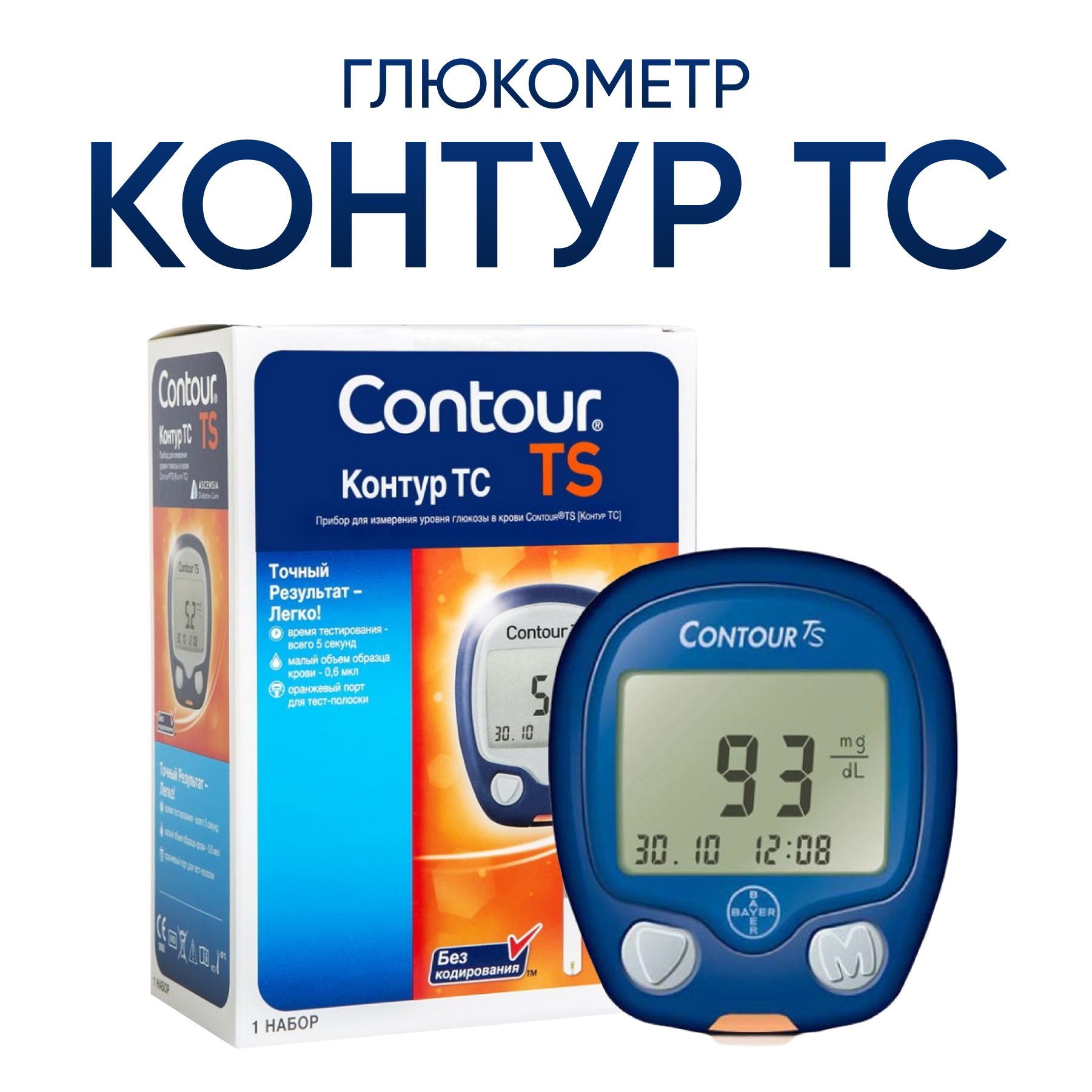 Контур тс contour ts прокалыватель микролет. Глюкометр Contour TS. Глюкометр контур ТС измерение сахара. Контур ТС глюкометр набор. Прокалыватель Bayer Microlet 2 глюкометр.