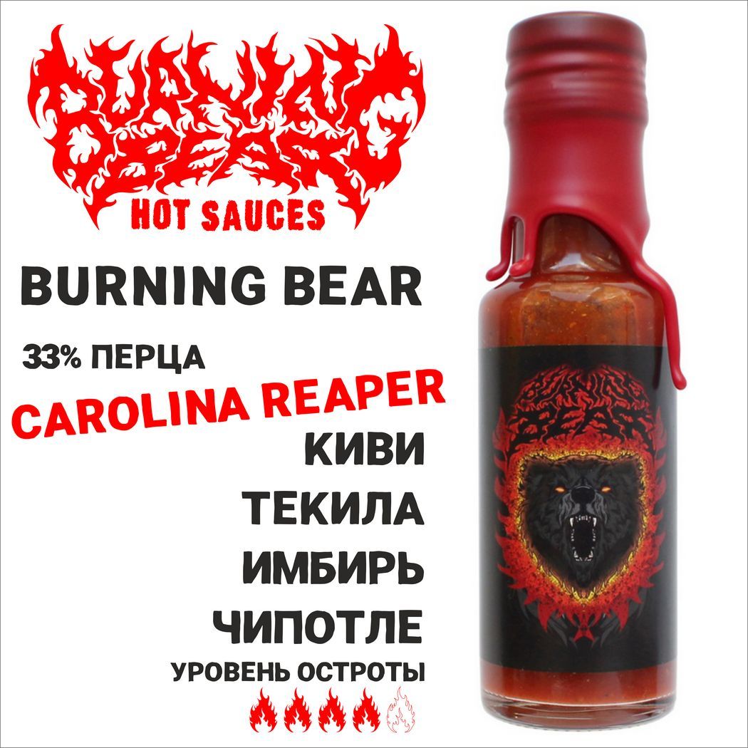 Burning bear