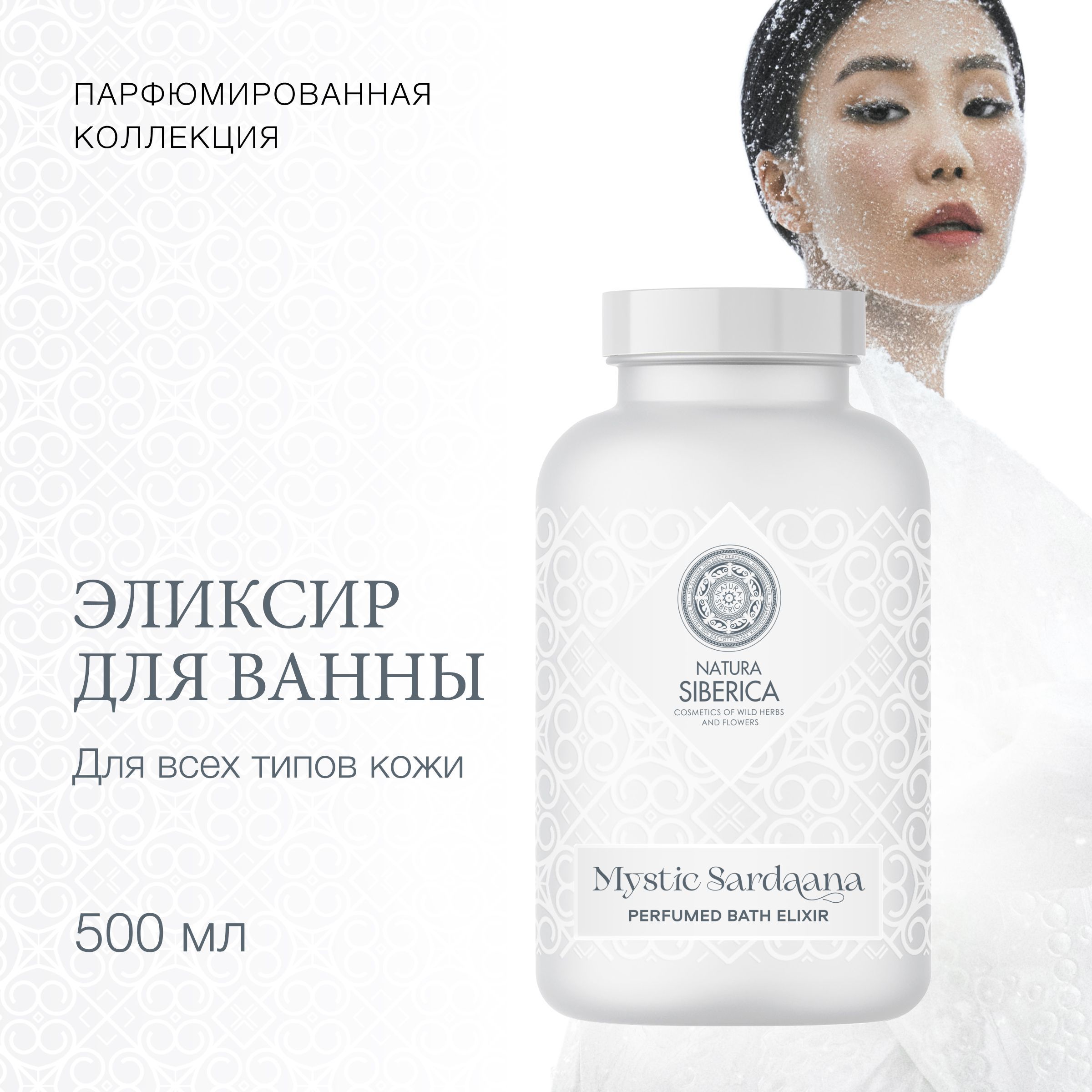 Натура Сиберика Мистик Сардаана жидкое мыло. Siberica молочко эликсир для ванны. Подарочный набор натура Сиберика спа ритуал Flowers.