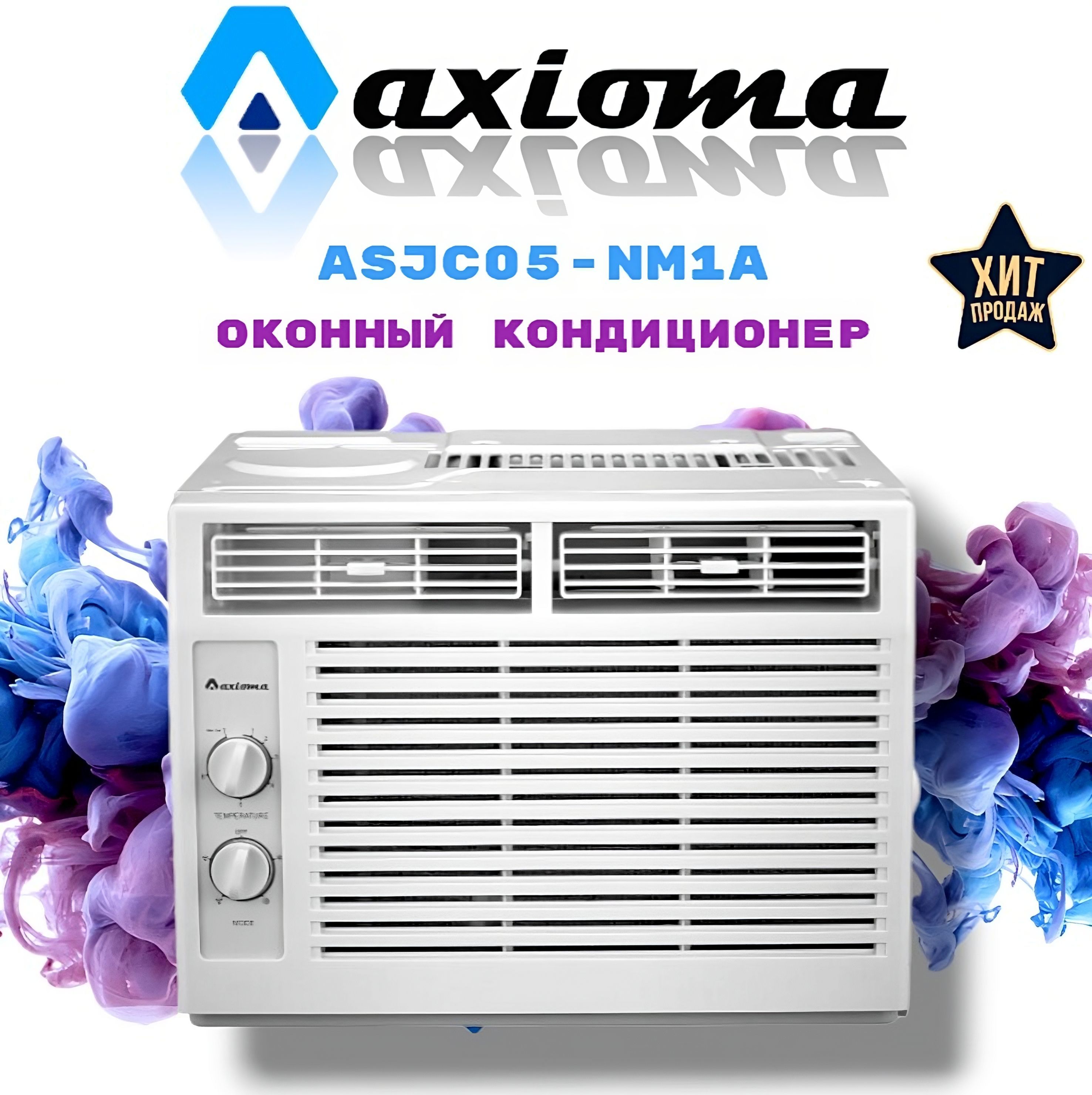 Оконный кондиционер axioma asjc05 nm1a. Asjc05-nm1a. Кондиционеры Стерлитамак. Axioma asjc07-nm1a.