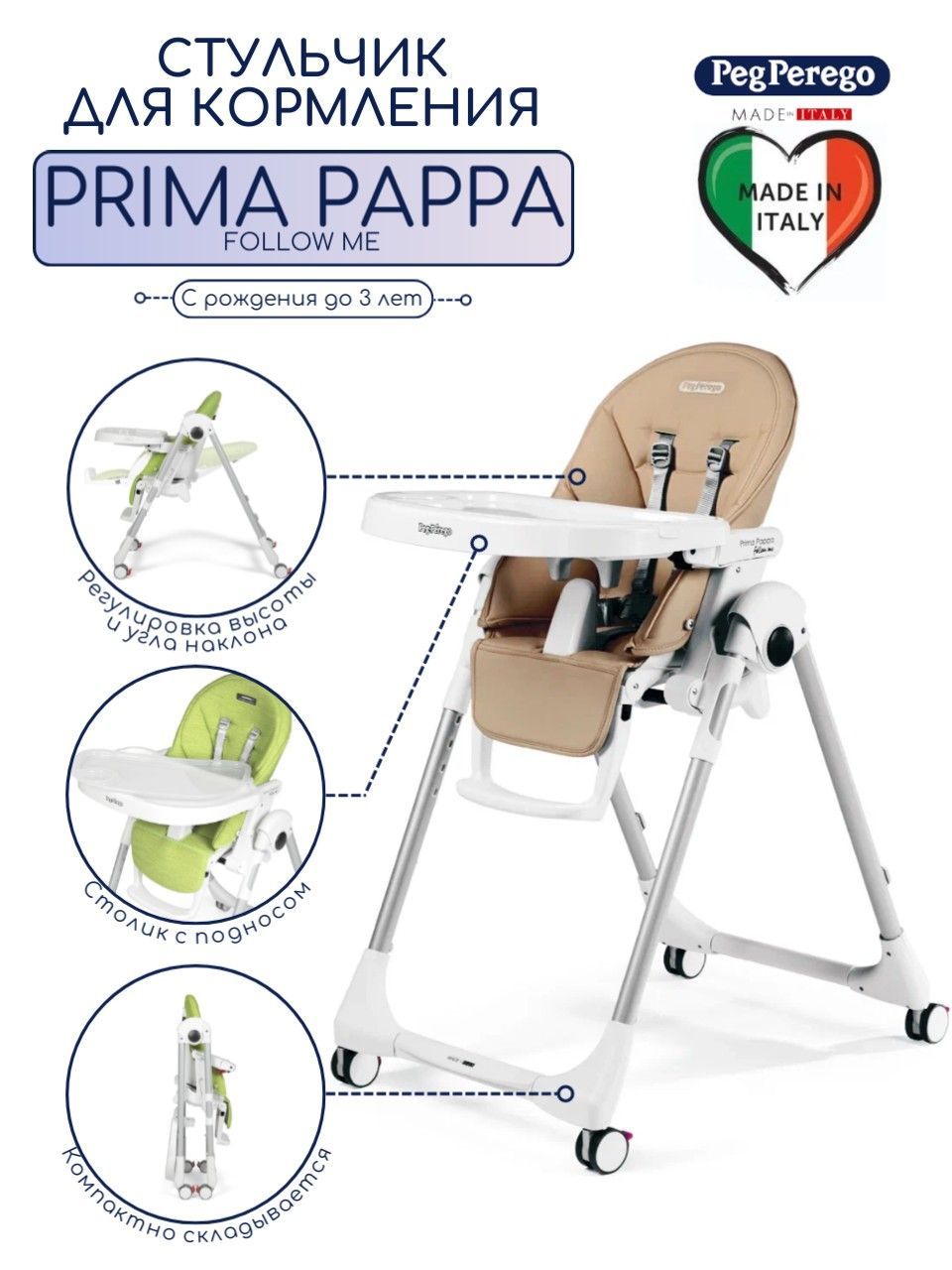 Стульчик для кормления peg perego prima pappa follow me mon amour экокожа