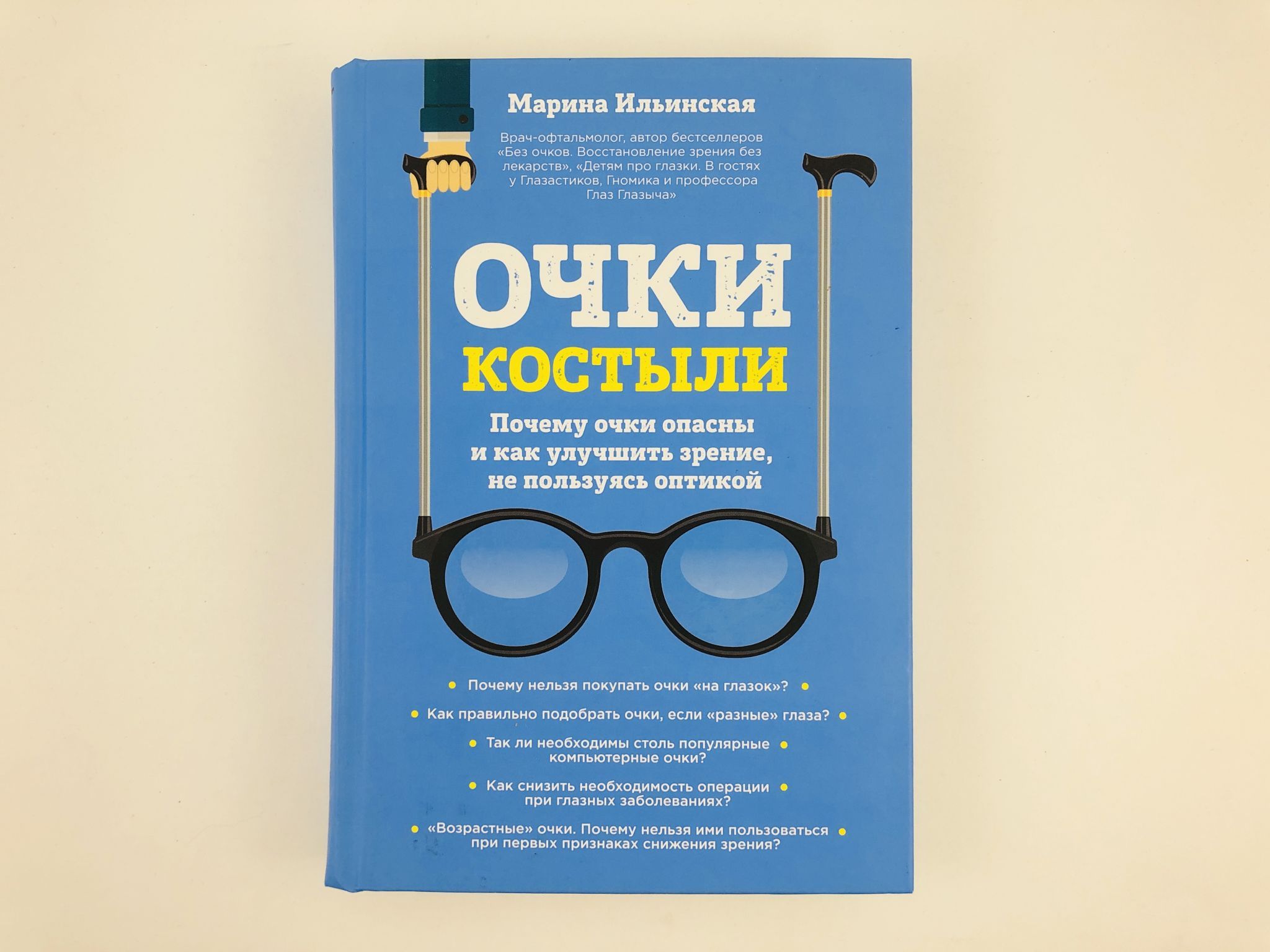 почему без очков