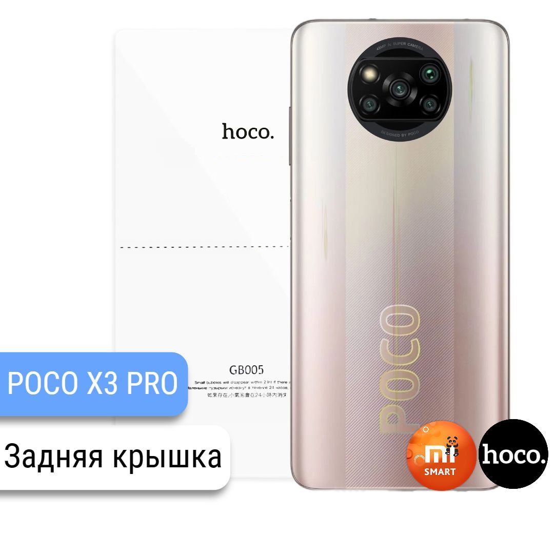 Защитная пленка Poco X3 Pro - купить по выгодной цене в интернет-магазине  OZON (652467077)