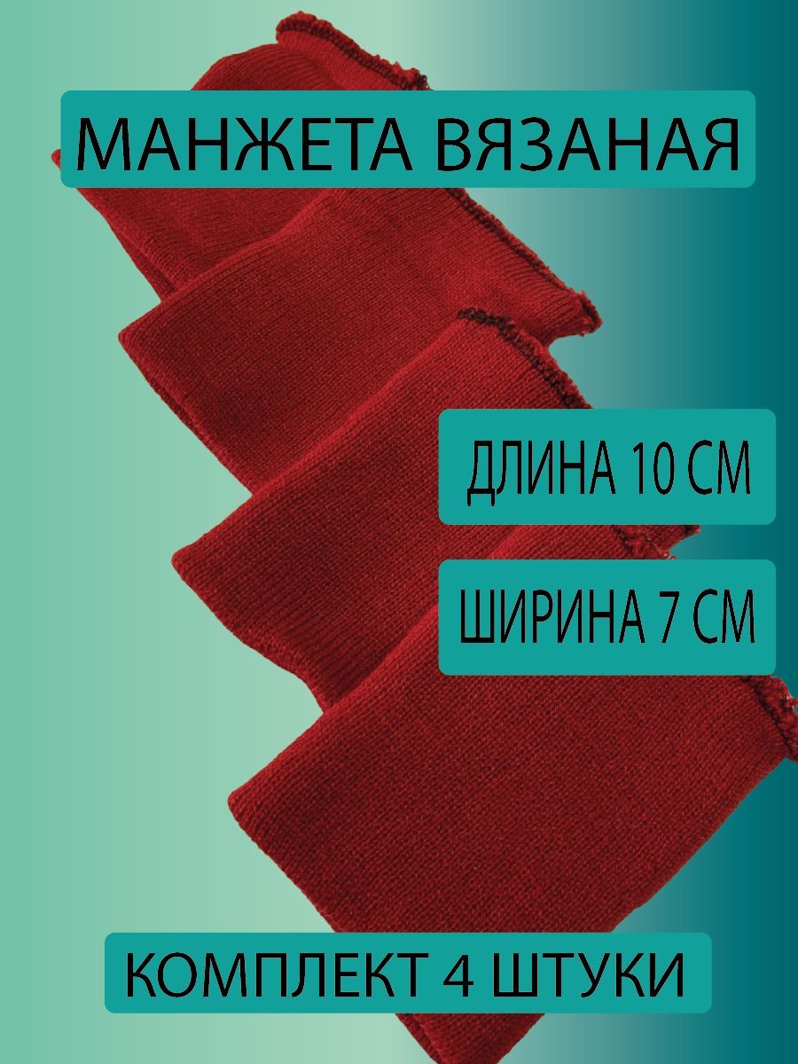 Красный манжет рукава читать. Красная манжета. Красный манжет
