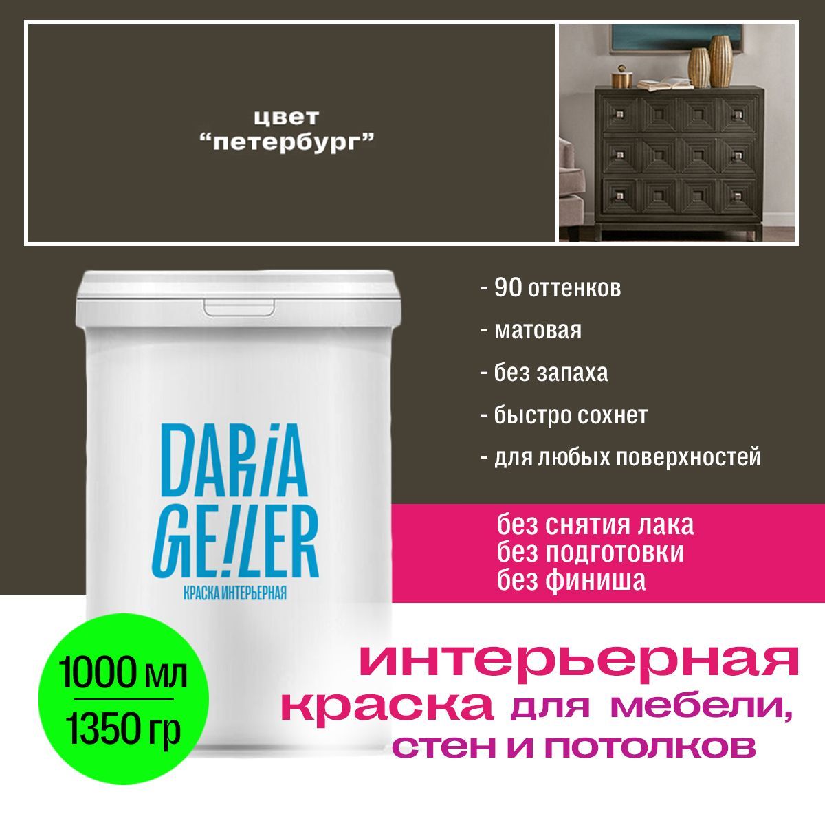 Дарья Гейлер Купить Краска Леруа