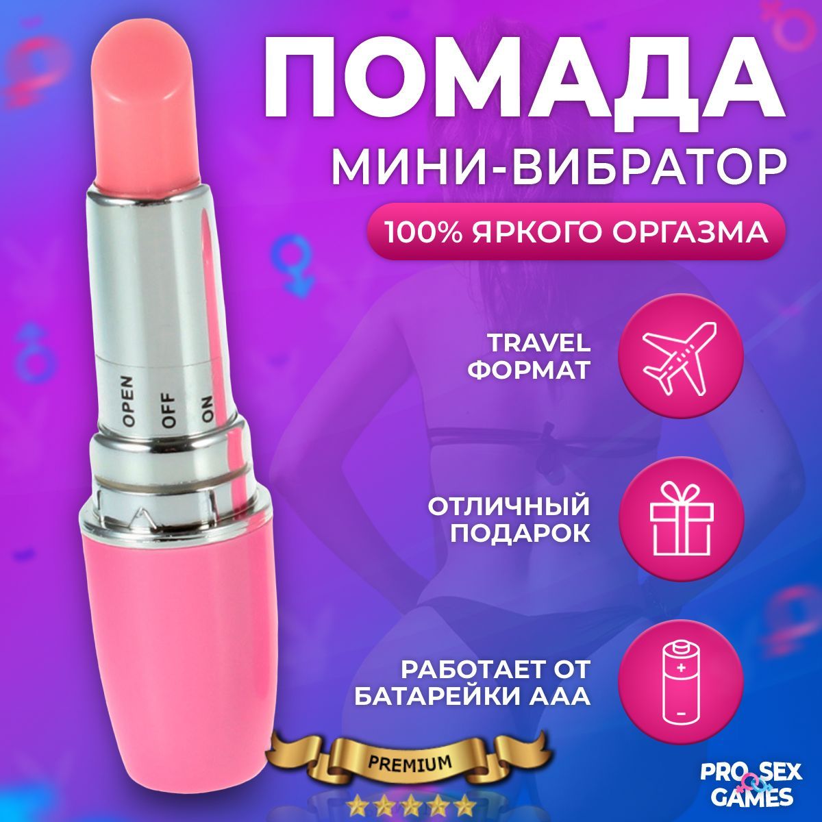 Вибратор pro g