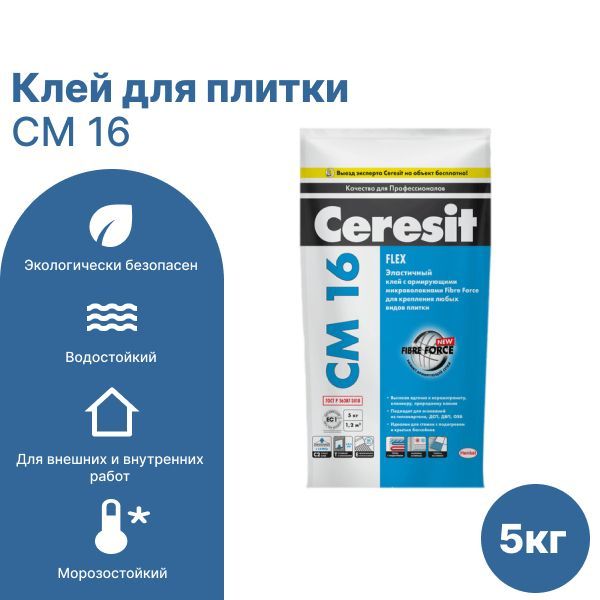 Клей Cm17 Ceresit Купить