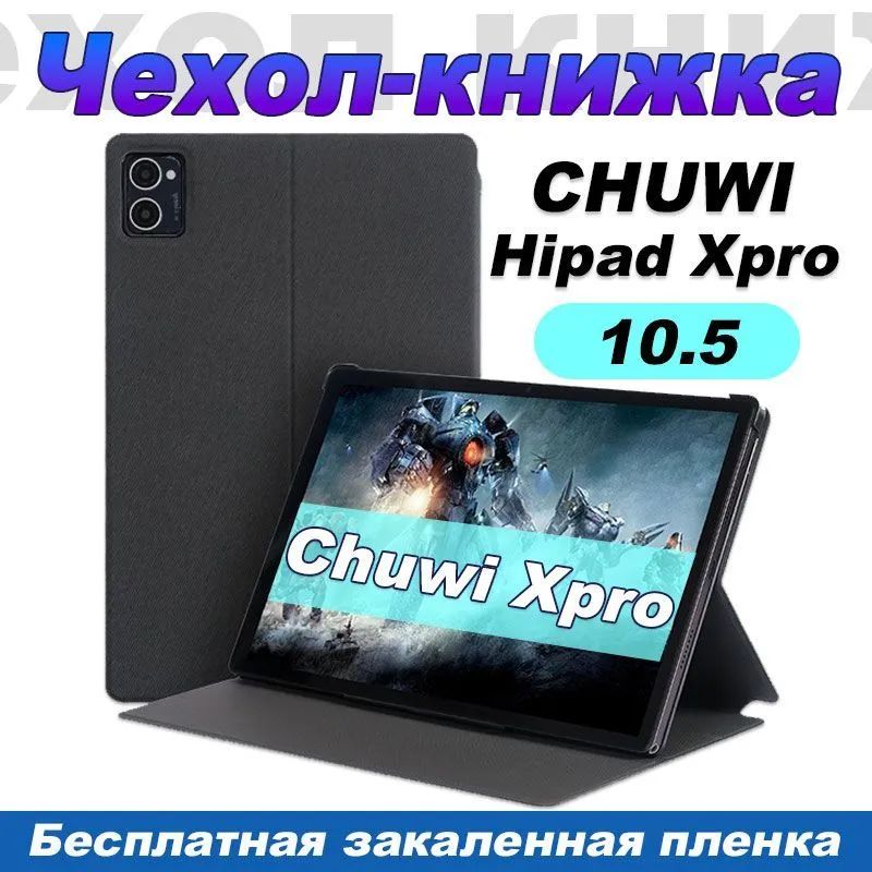 Chuwi hipad xpro 10.51. Планшет Chuwi HIPAD XPRO 4g 10.5" 6/128gb a13 7000mah серый.