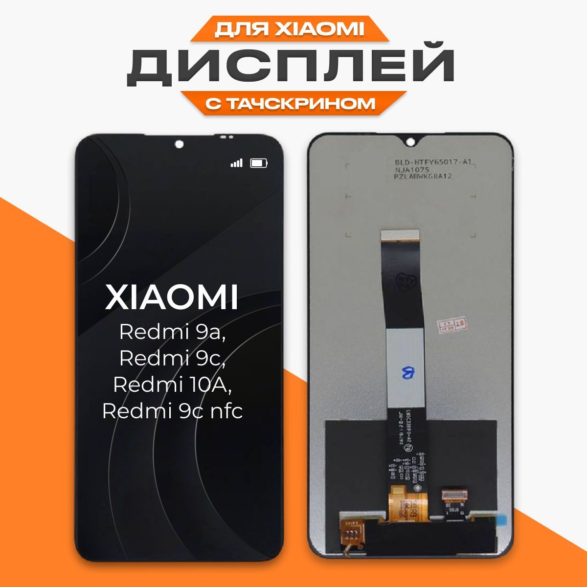 Дисплей на Редми 9а, Редми 9С, Редми 10А / Xiaomi Redmi 9c nfc в сборе с  тачскрином