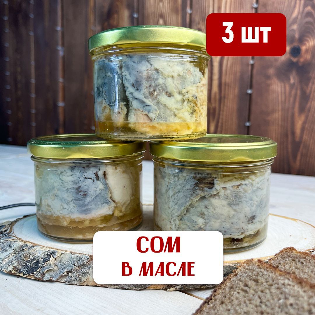 Сом в масле (набор 3 шт.), консервы рыбные, астраханская рыба - купить с  доставкой по выгодным ценам в интернет-магазине OZON (960076395)