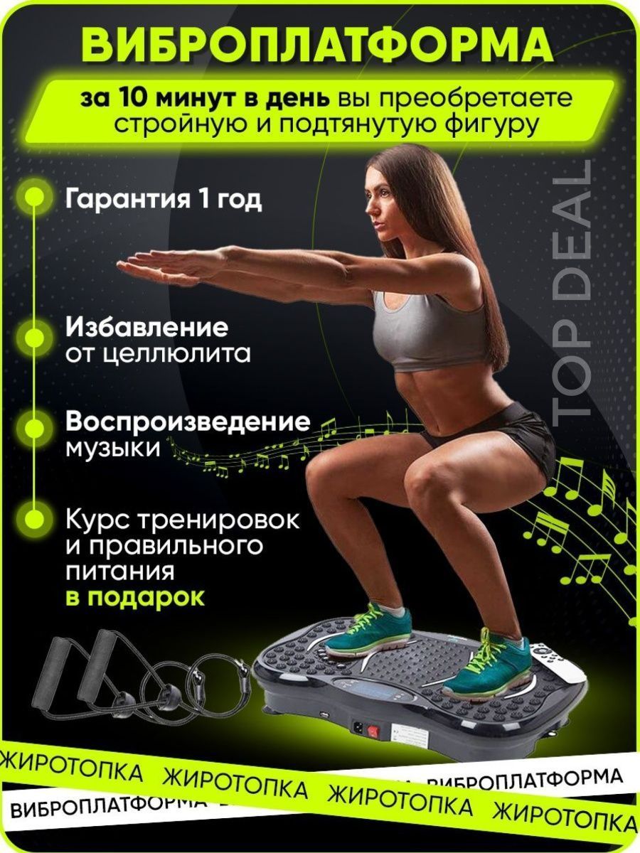 Купить Виброплатформу Для Похудения Для Дома
