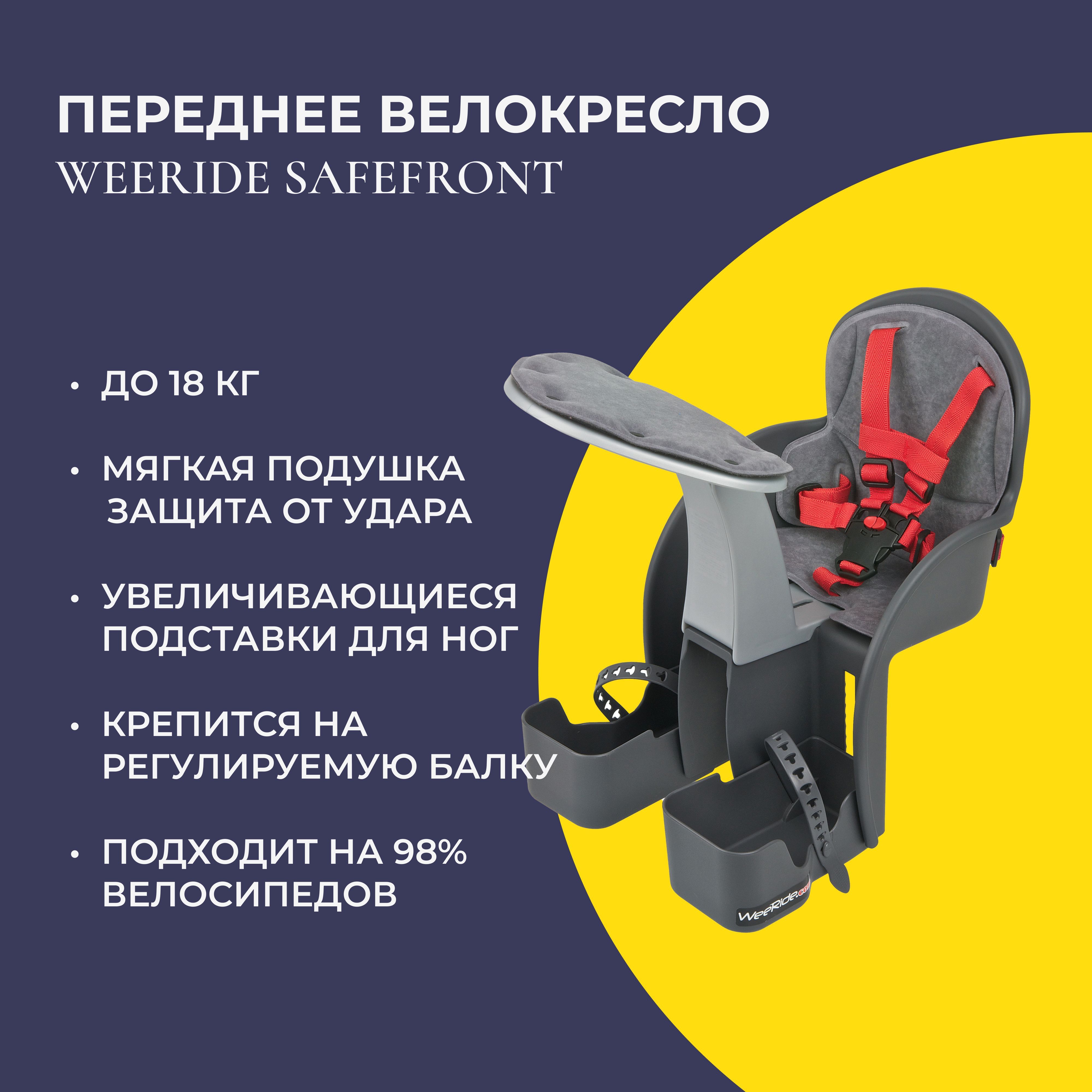 Детское Велосипедное Кресло Weeride Купить В Спб