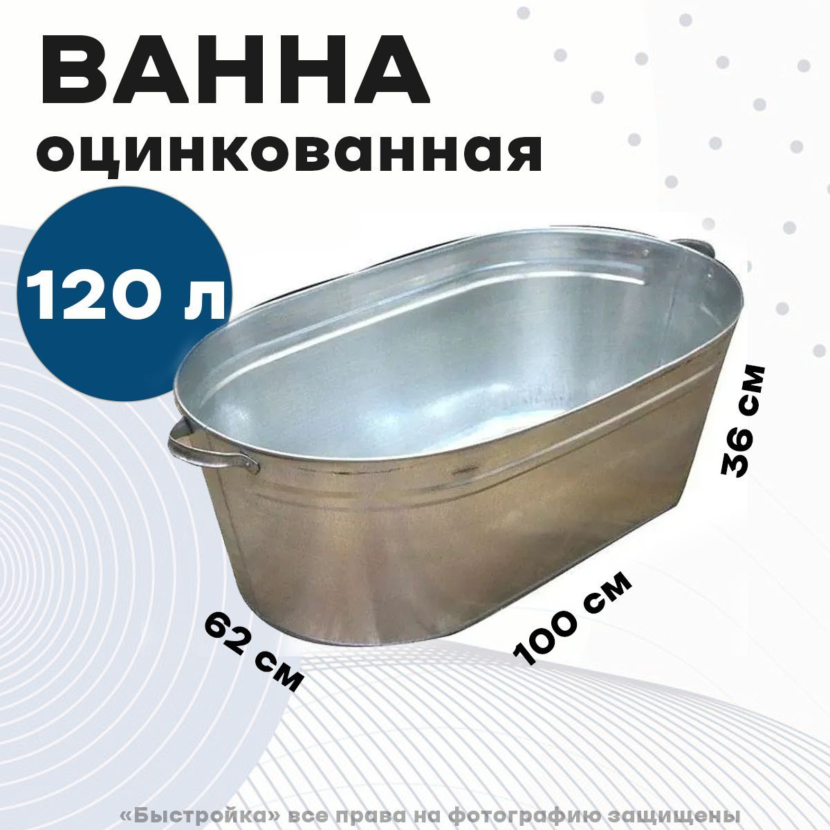 Ванна оцинкованная 120. Ванна оцинкованная 120 л. Ванна оцинкованная хозяйственная. Ванна оцинкованная хозяйственная 120л. Оцинкованная ванна 200 литров.