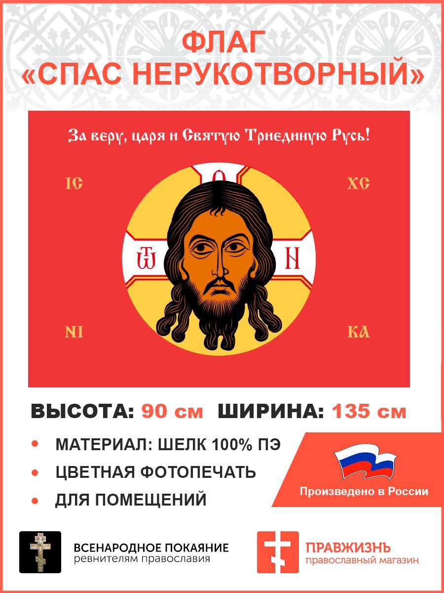Красный спас флаг. Красный спас флаг. Стяг спаса. Флаг ивана грозного спас нерукотворный. Стяг спаса нерукотворного.