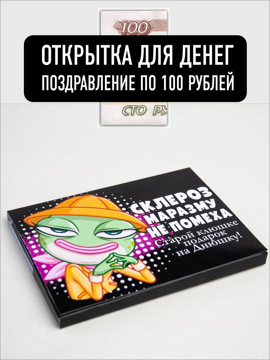 Набор открыток для денег прикольный на день рождения, подруге, сестре с  юмором - купить с доставкой в интернет-магазине OZON (963698038)