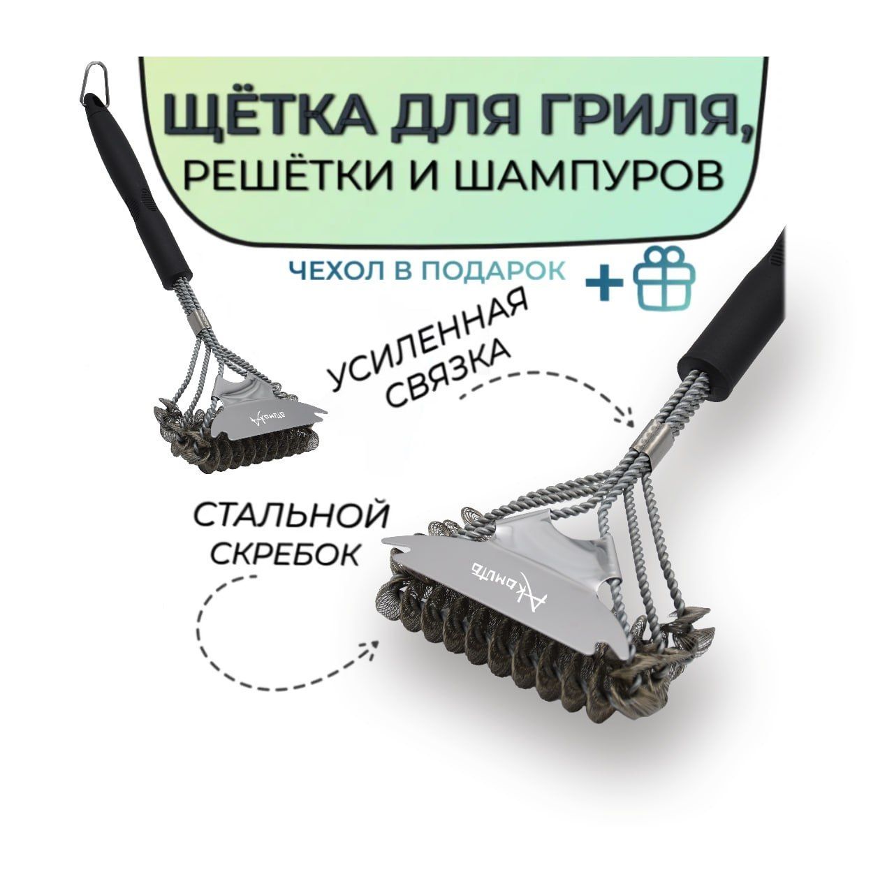 Щетка усиленная для гриля, барбекю, шампуров, трехрядная со скребком (нержавеющая сталь) длина 45 см, резиновая ручка, Akomuto - оригинал!