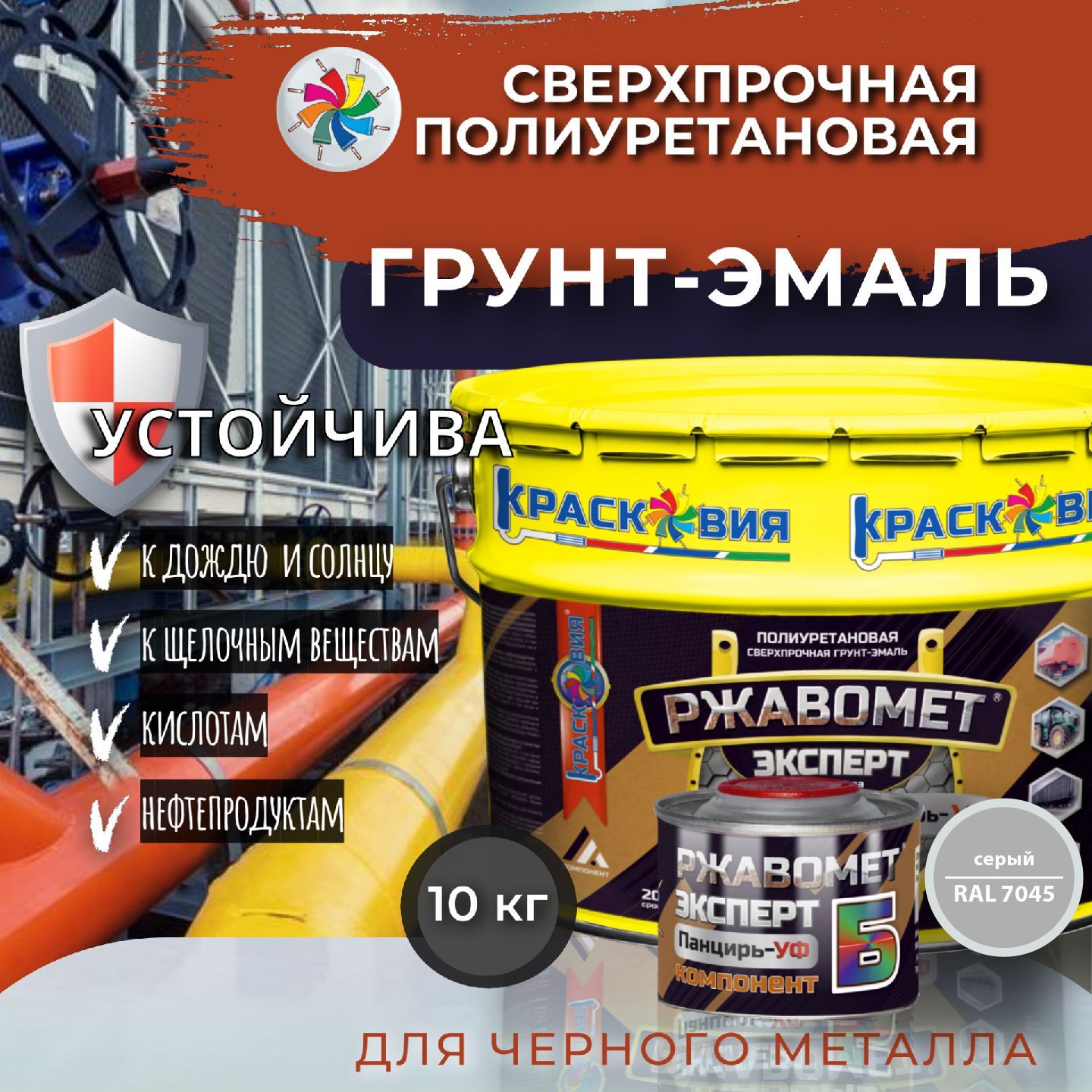 Ржавомет Эксперт Панцирь-УФ (полиуретановая сверхпрочная полуглянцевая ...