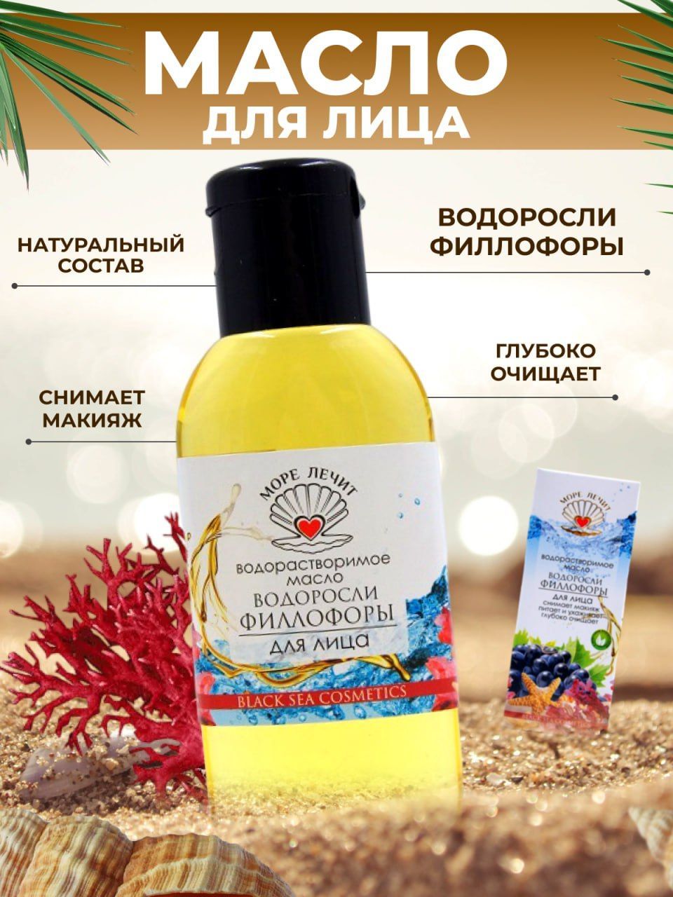 Черноморская Косметика купить на OZON по низкой цене