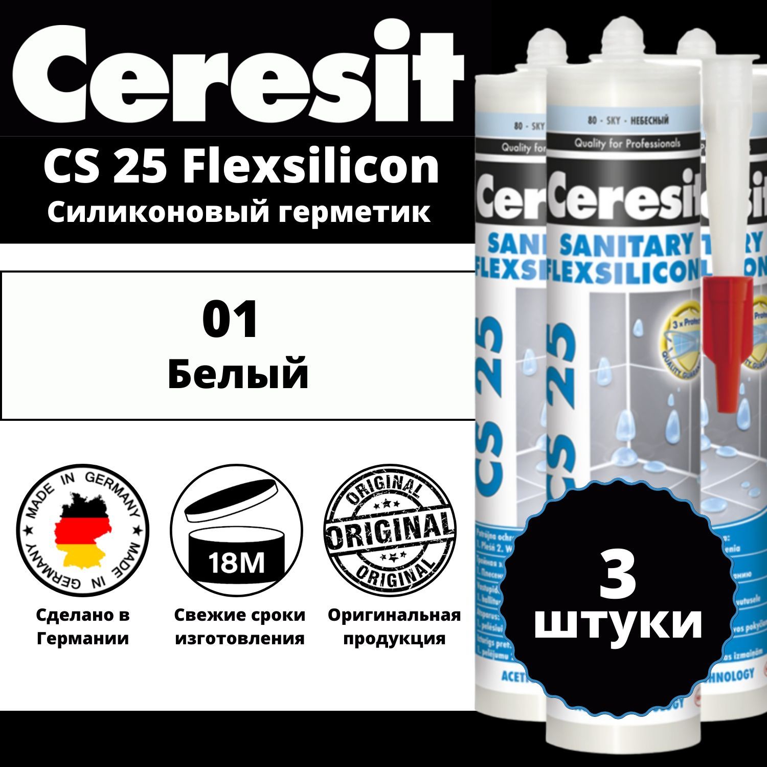 Герметик Ceresit CS 25. Герметик Ceresit cs25 силикон 280 мл белый. Герметик Церезит натура. Купить силиконовый герметик Церезит.