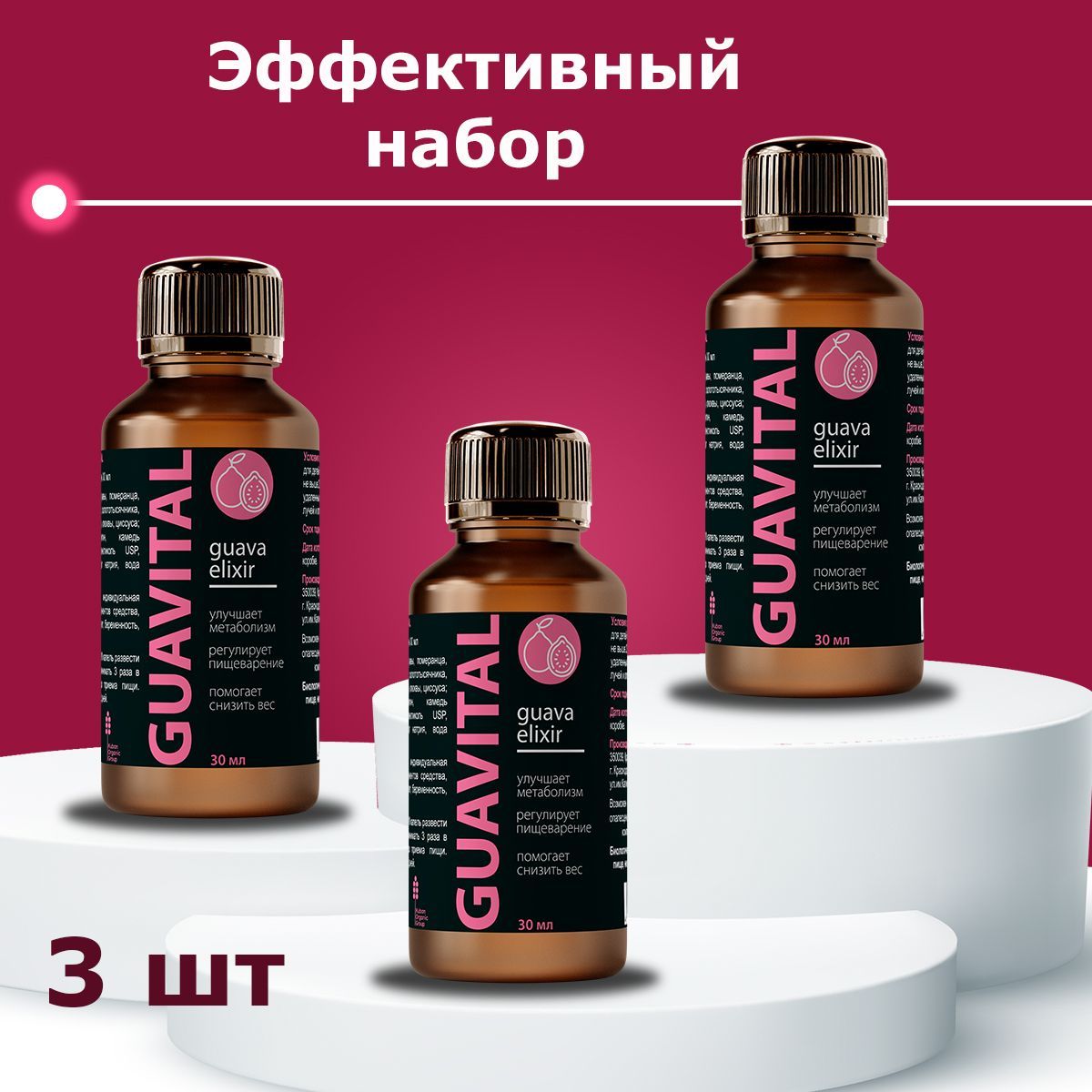 Гуавиталь Препарат Для Похудения Купить В Аптеке