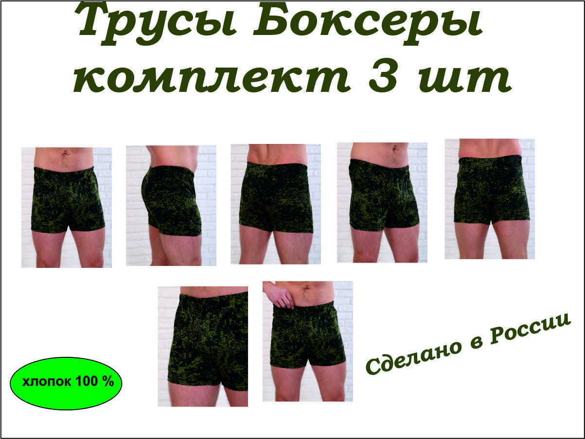 КомплекттрусовшортыDOM-styleКомфорт,3шт