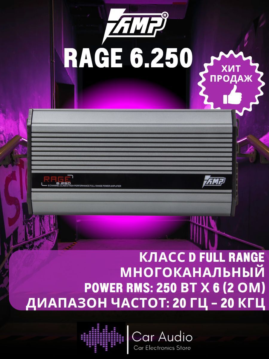 Amp rage