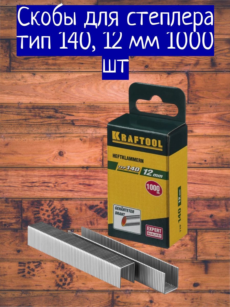 Степлер тип 140. Степлер тип 140