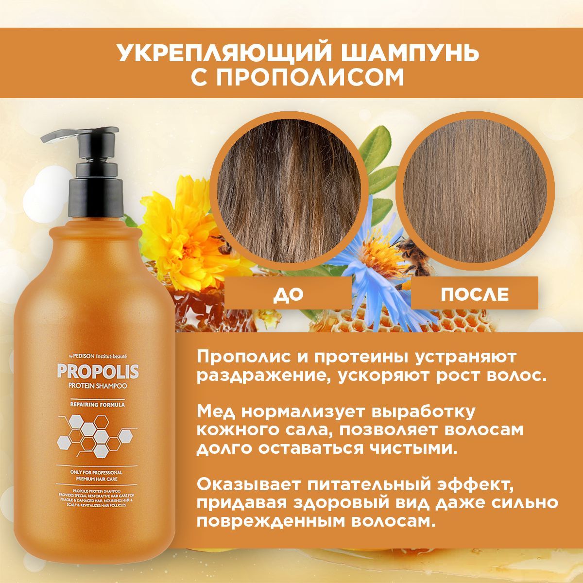 <b>Шампунь</b> с прополисом для поврежденных волос <b>Pedison</b> Propolis Protein <b>Shampo...</b>