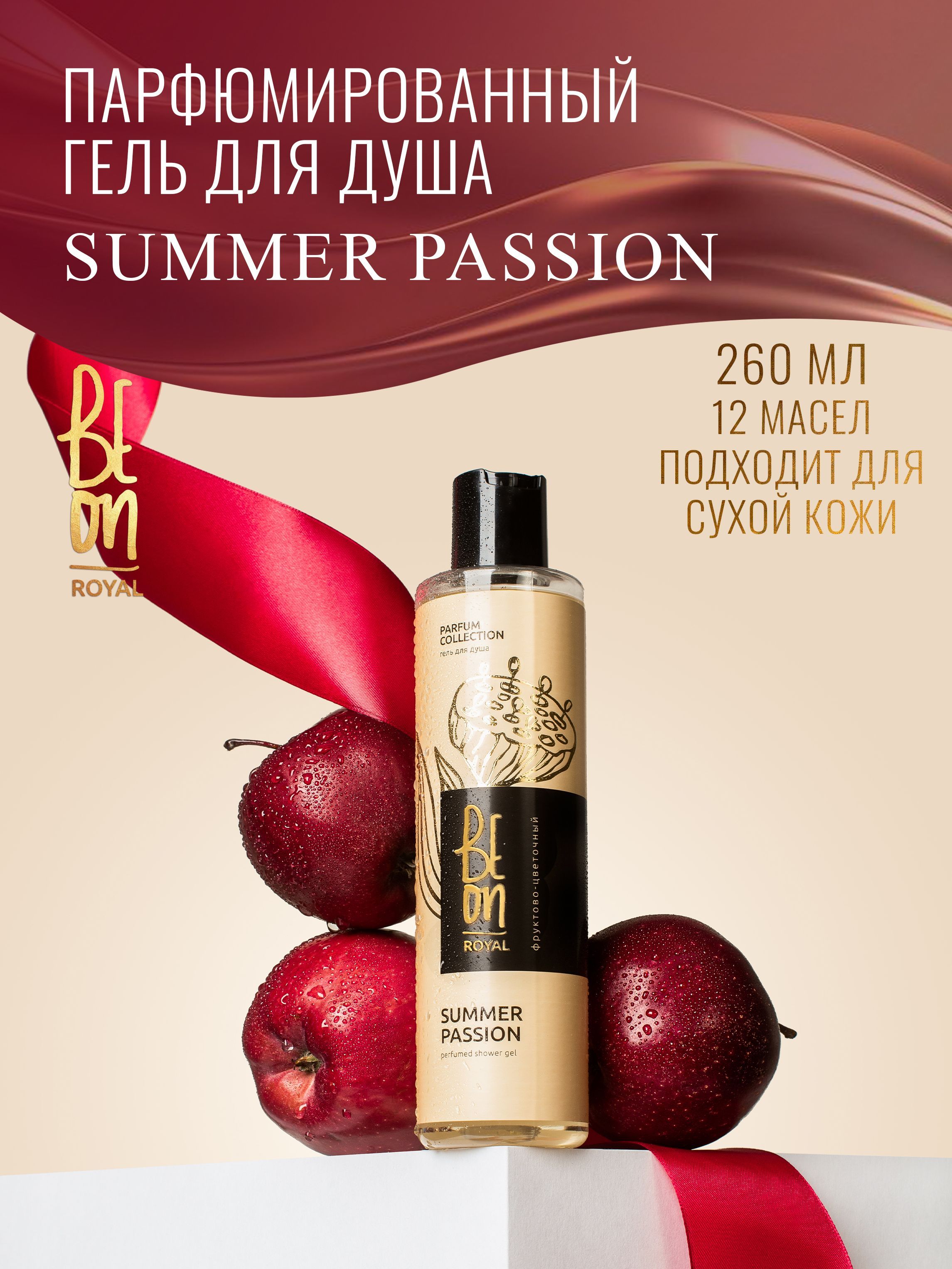 Summer lust. Косметика рада русских кислородный. Премиум косметика tho Radia. Beon Royal. Масло-Шиммер beon Royal COCOGOLD мерцающее д/тела и лица, 50 мл.