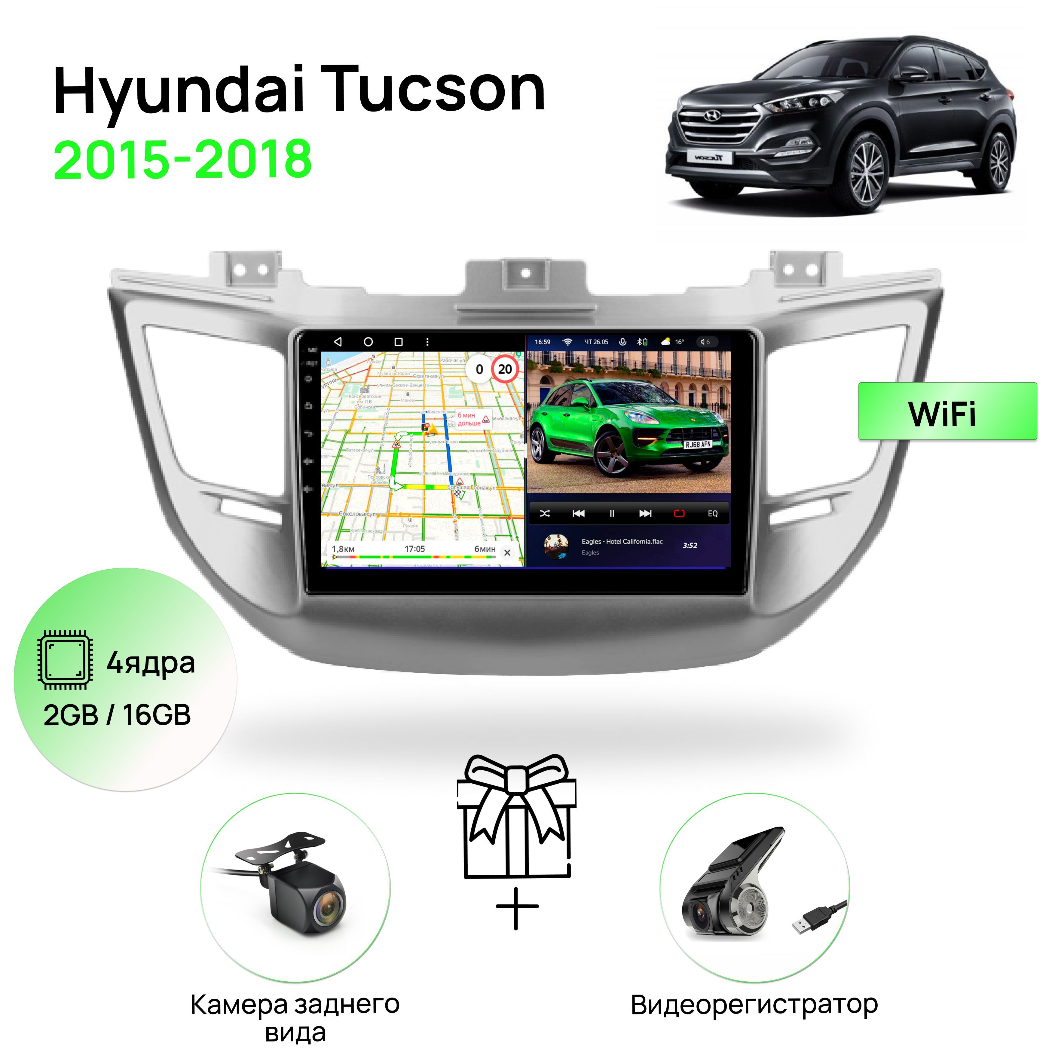 Магнитола для Hyundai Tucson 2015-2018, 4 ядерный процессор 2/16Гб ANDROID  10, IPS экран 9 дюймов, Wifi, андроид штатная автомагнитола, головное  устройство Хендай ТуссанШтатное место - купить в интернет-магазине OZON с  доставкой по России (833178684)