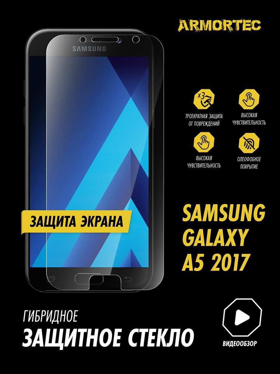 Защитное стекло на экран Samsung Galaxy A5 2017 гибридное ARMORTEC - купить  с доставкой по выгодным ценам в интернет-магазине OZON (966532726)