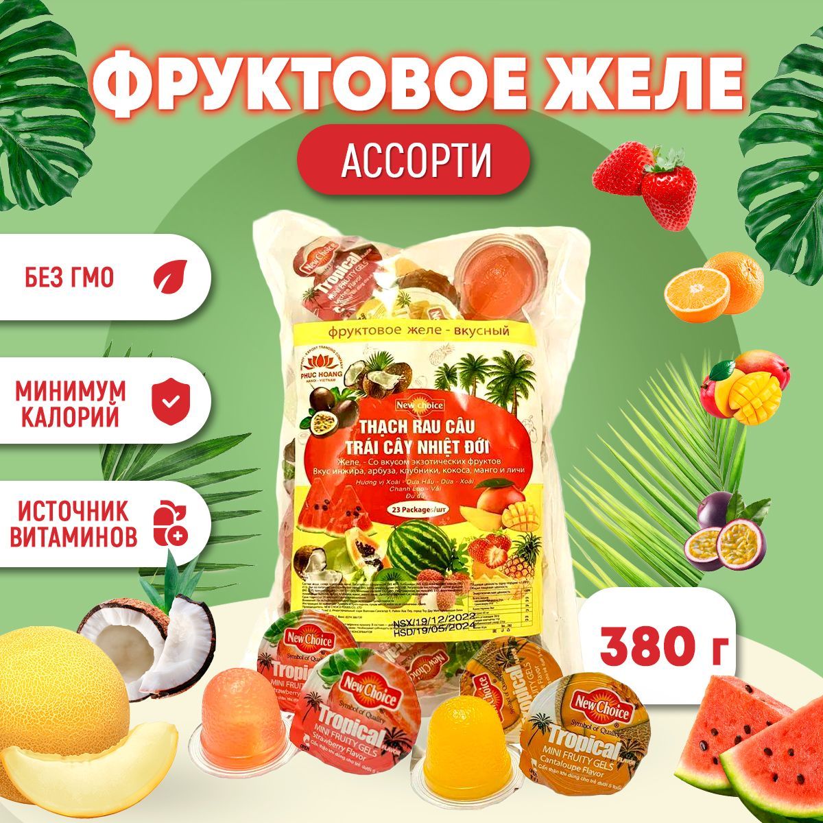 Фруктовое желе ассорти New Choice, 1шт по 380 грамм / Мармелад /  Жевательные конфеты - купить с доставкой по выгодным ценам в  интернет-магазине OZON (259035506)